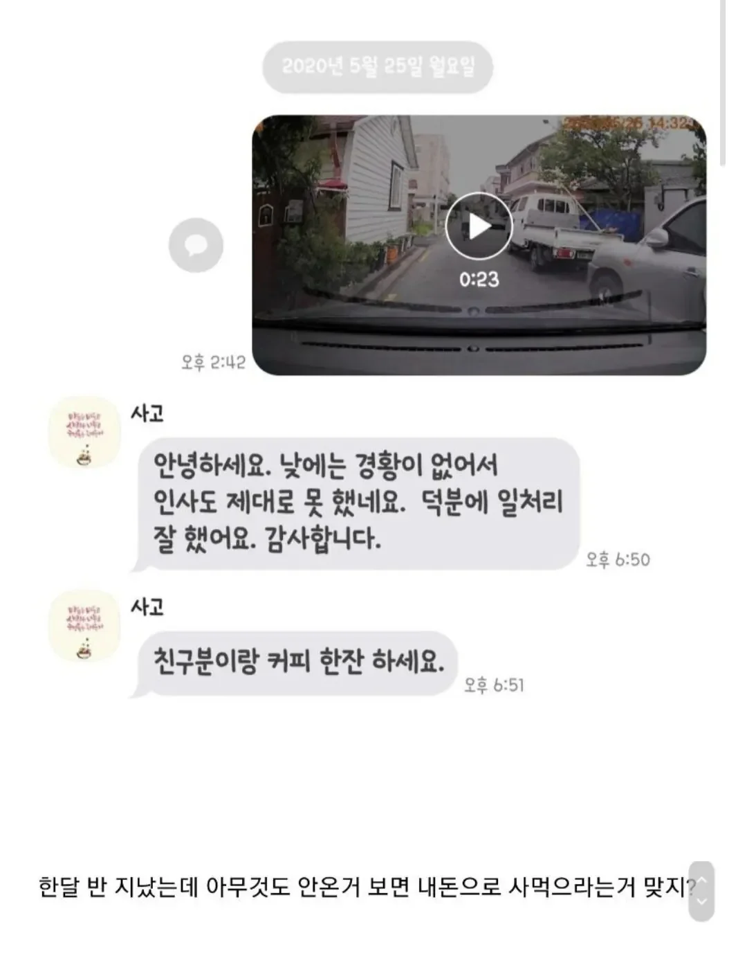블박 영상 보내줘서 고맙다고 커피 한잔 사먹으래 | 인스티즈