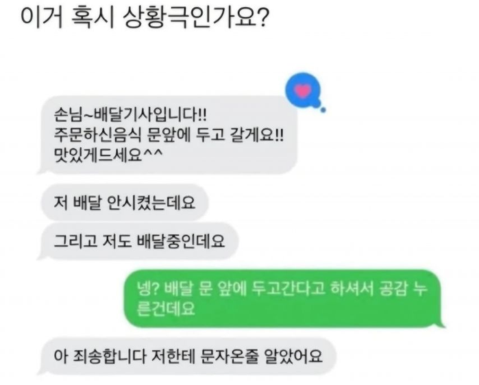 갑자기 상황극하는 배달기사 | 인스티즈