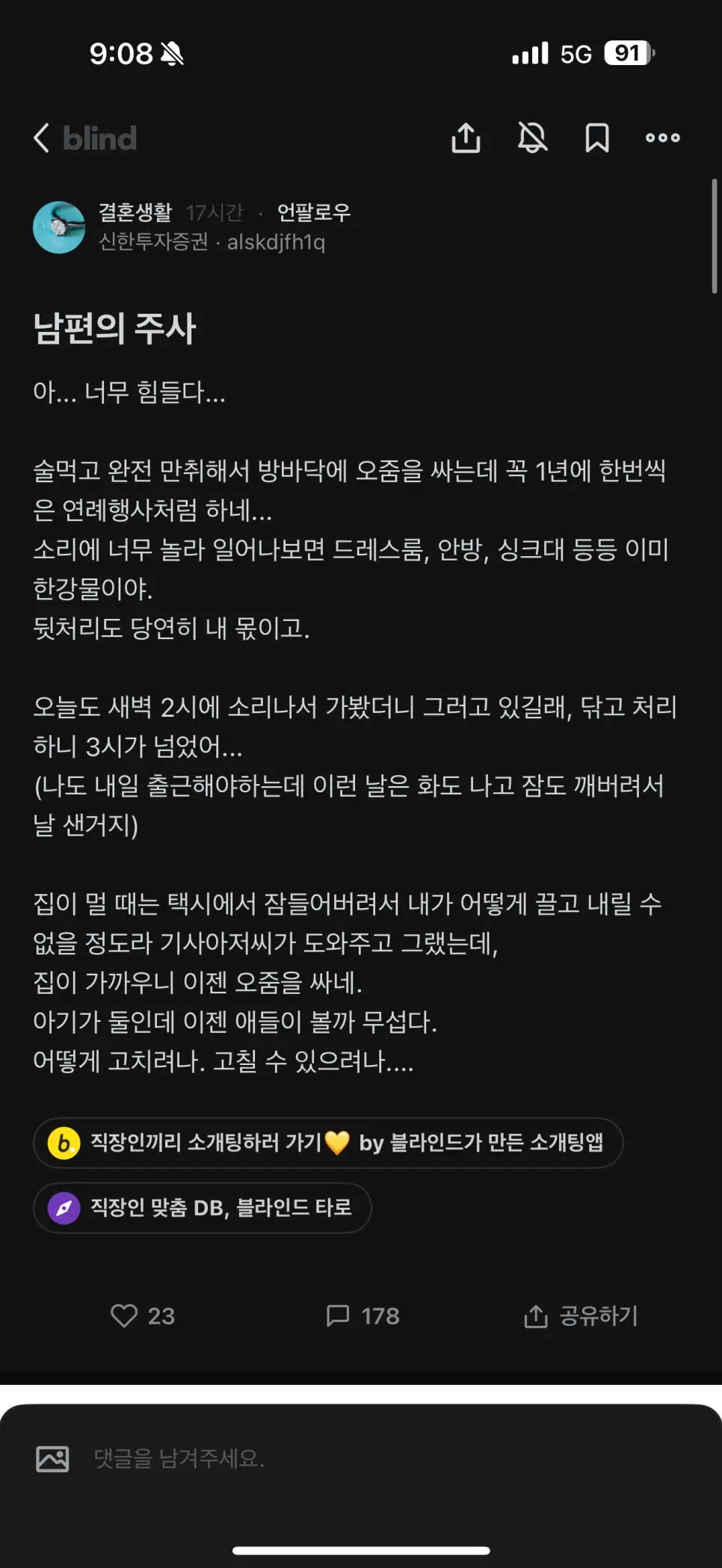 술 취하면 오줌싸는 남편 | 인스티즈