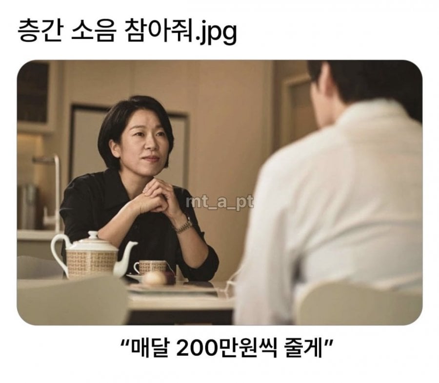 층간 소음 참아줘 | 인스티즈