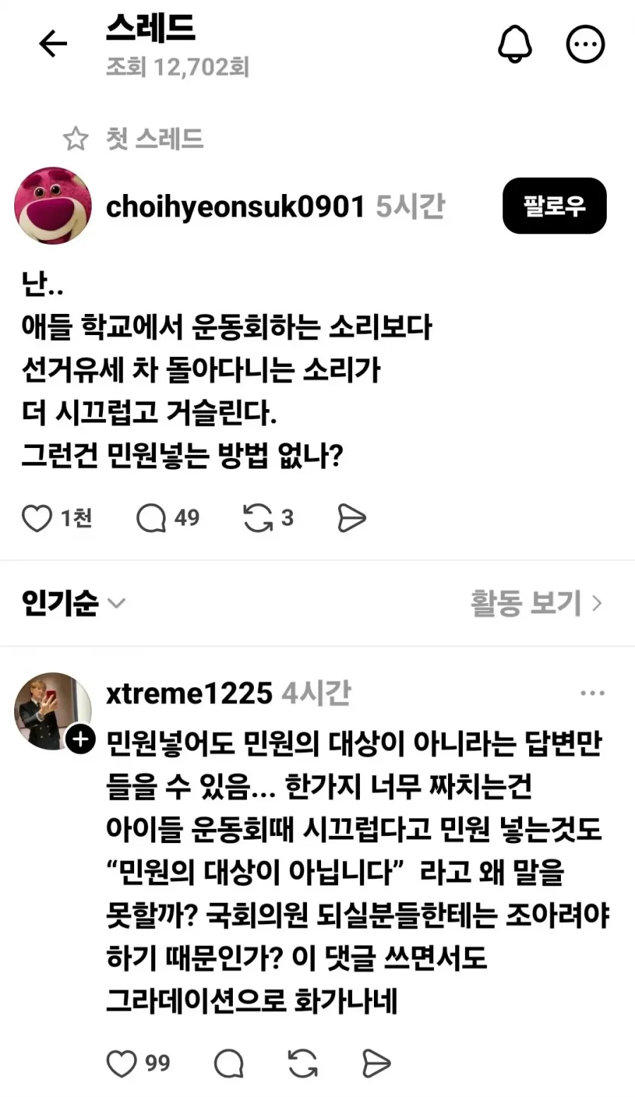 운동회보다 시끄러운데 민원 넣어도 해결 안 되는 소음 | 인스티즈
