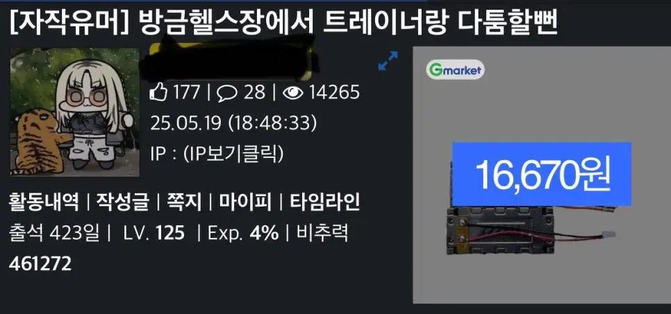 헬스장에서 트레이너랑 다툼할뻔함 | 인스티즈