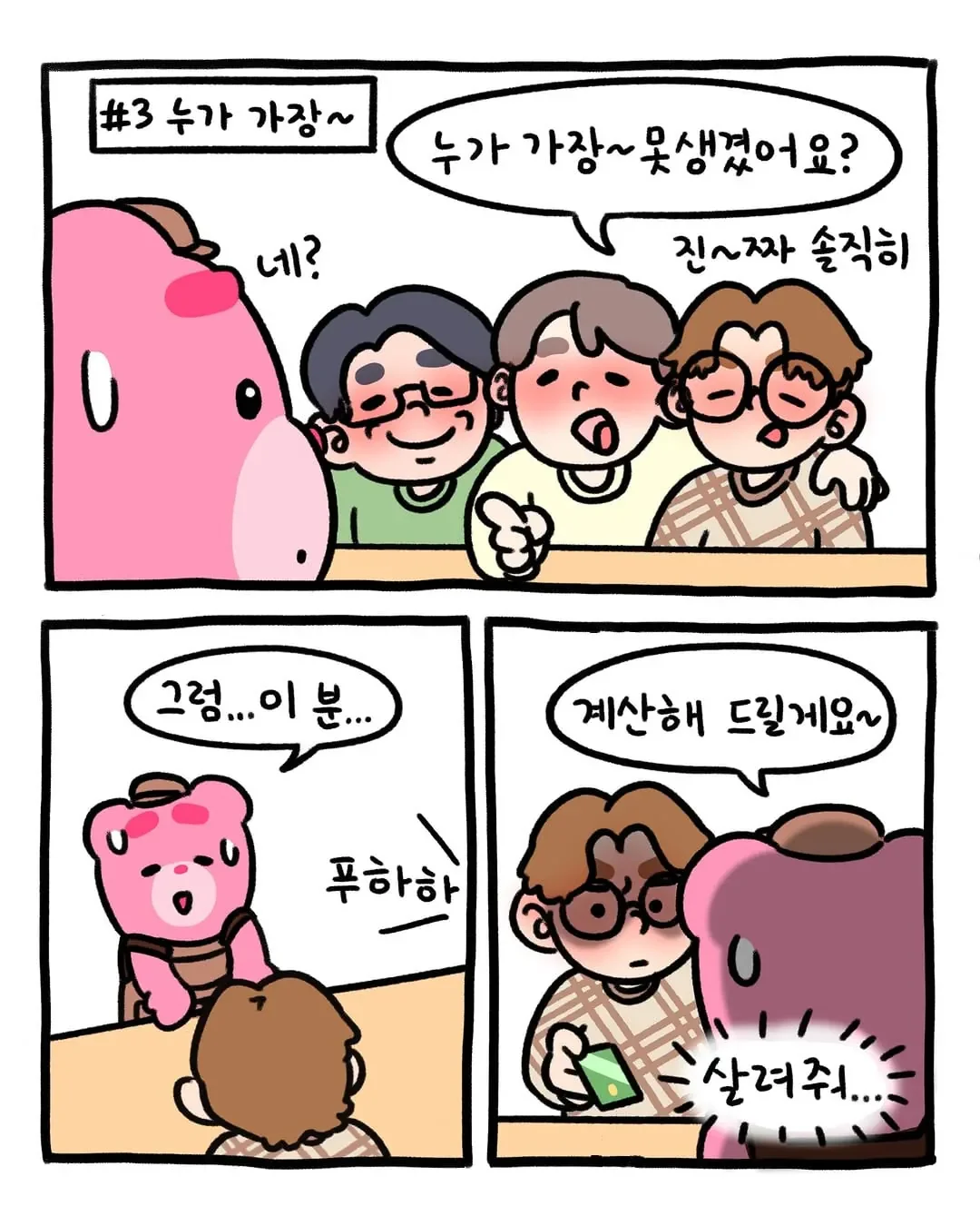카페 알바가 본 진상 손님 유형 | 인스티즈