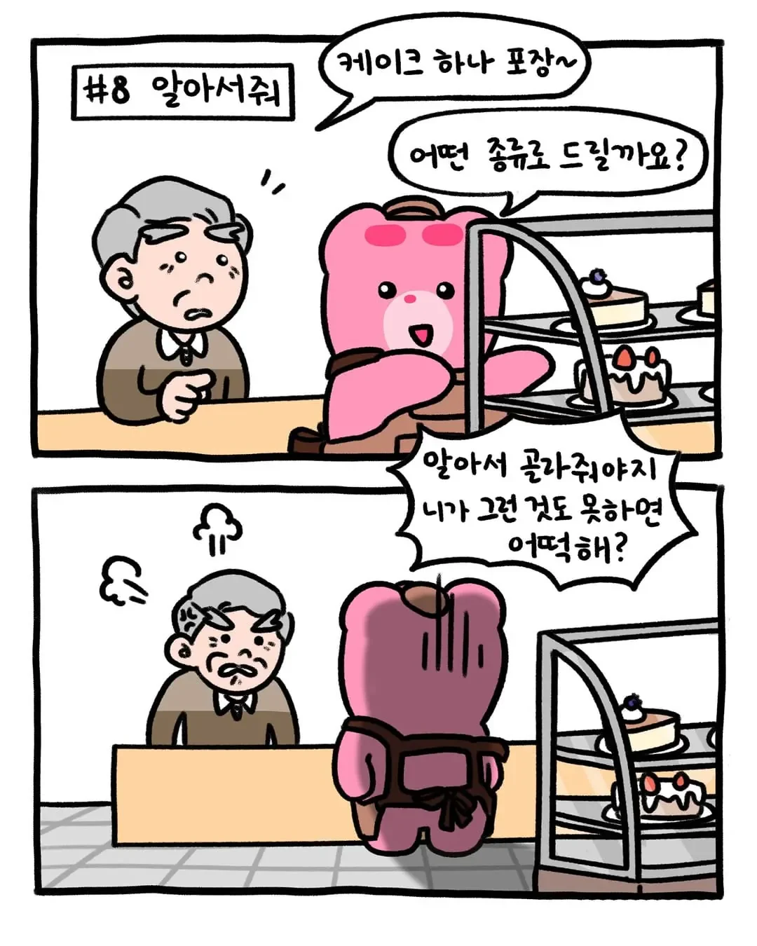 카페 알바가 본 진상 손님 유형 | 인스티즈
