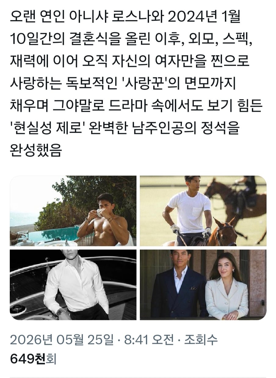 현실성 제로인 브루나이 왕자의 프로필 | 인스티즈