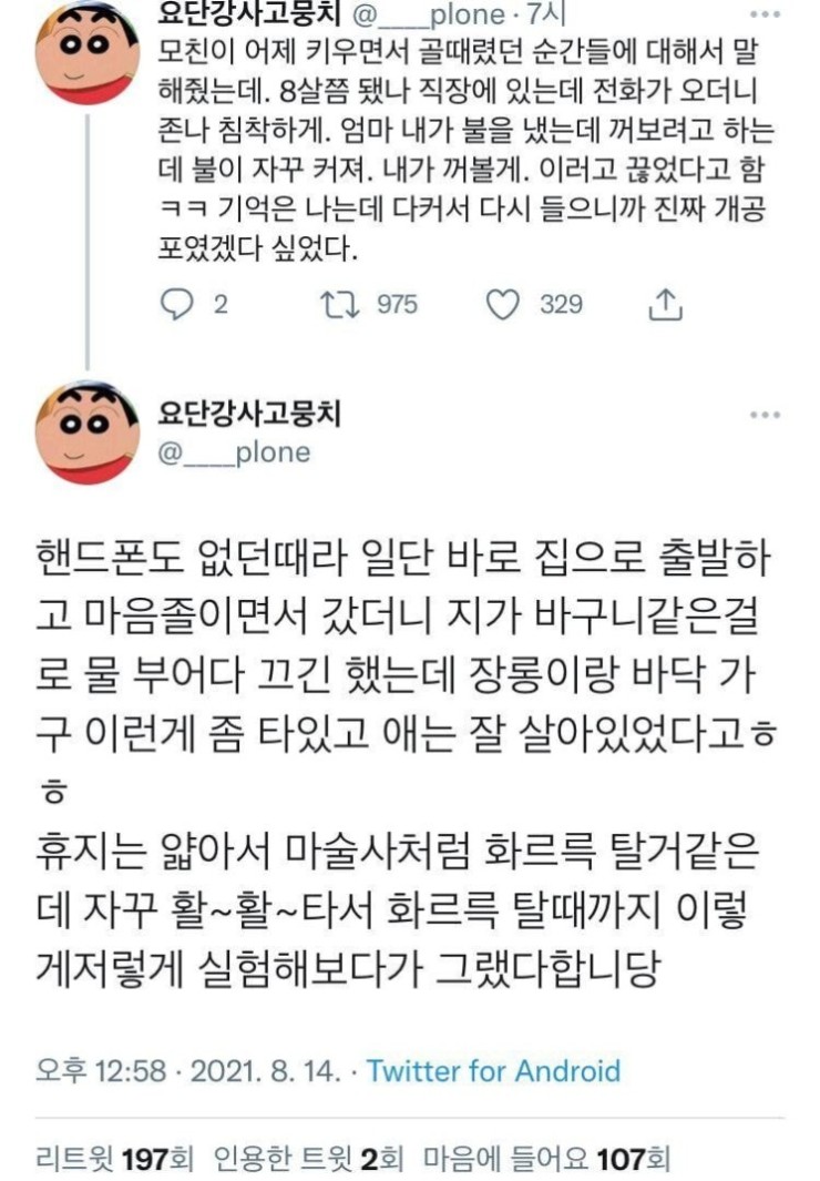 부모님 인생 최대 공포시점 | 인스티즈