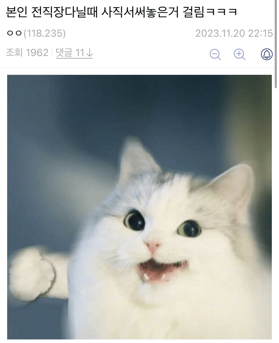 사직서 써놨다가 걸린 사람 | 인스티즈
