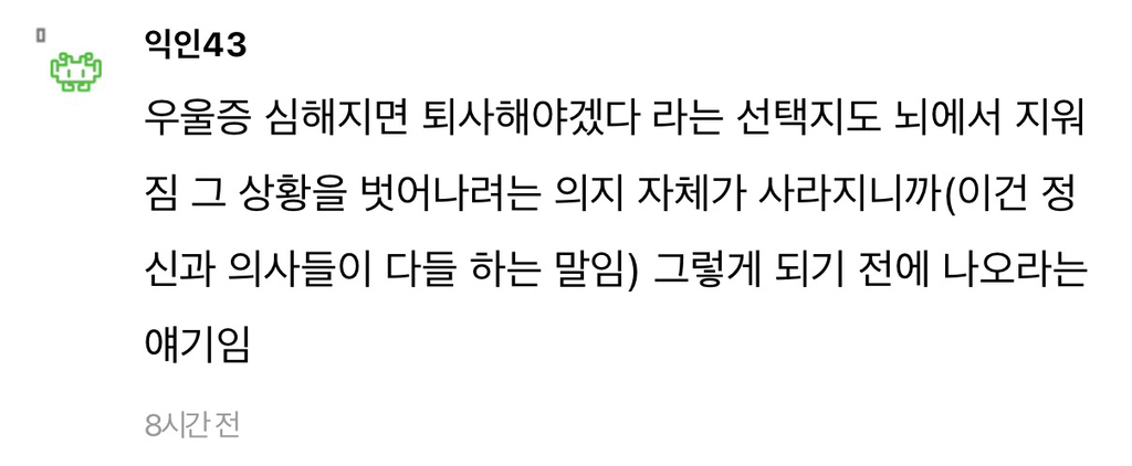 정신과 다닐정도면 퇴사하라는 말이 제일 신기한게….. | 인스티즈