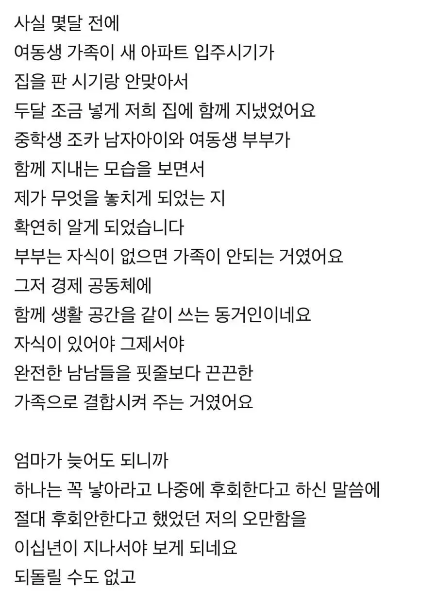 20년 딩크족의 후회..jpg | 인스티즈