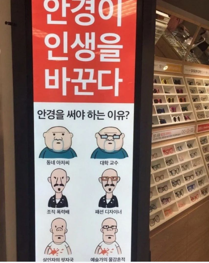 안경이 인생을 바꾼다 | 인스티즈