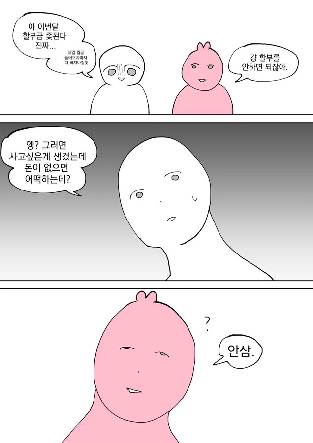 사람마다 갈린다는 '돈이 없다'의 기준 | 인스티즈