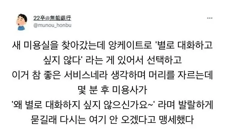 미용할 때 대화 별로 하고 싶지 않은데 | 인스티즈