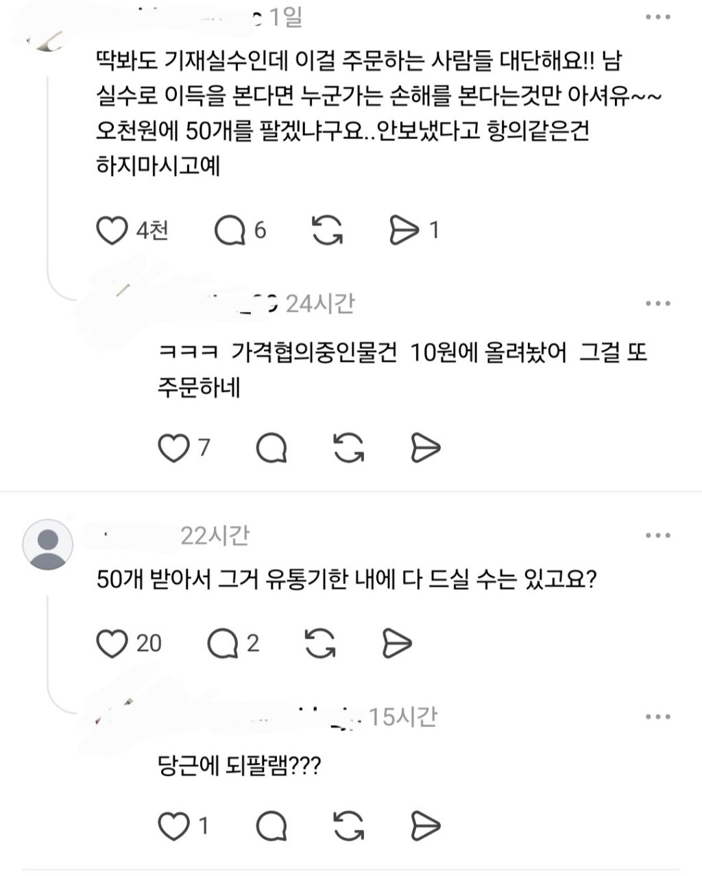 내 토마토주스 50개 5260원 내놔라 (쿠팡 가격기재 실수) | 인스티즈