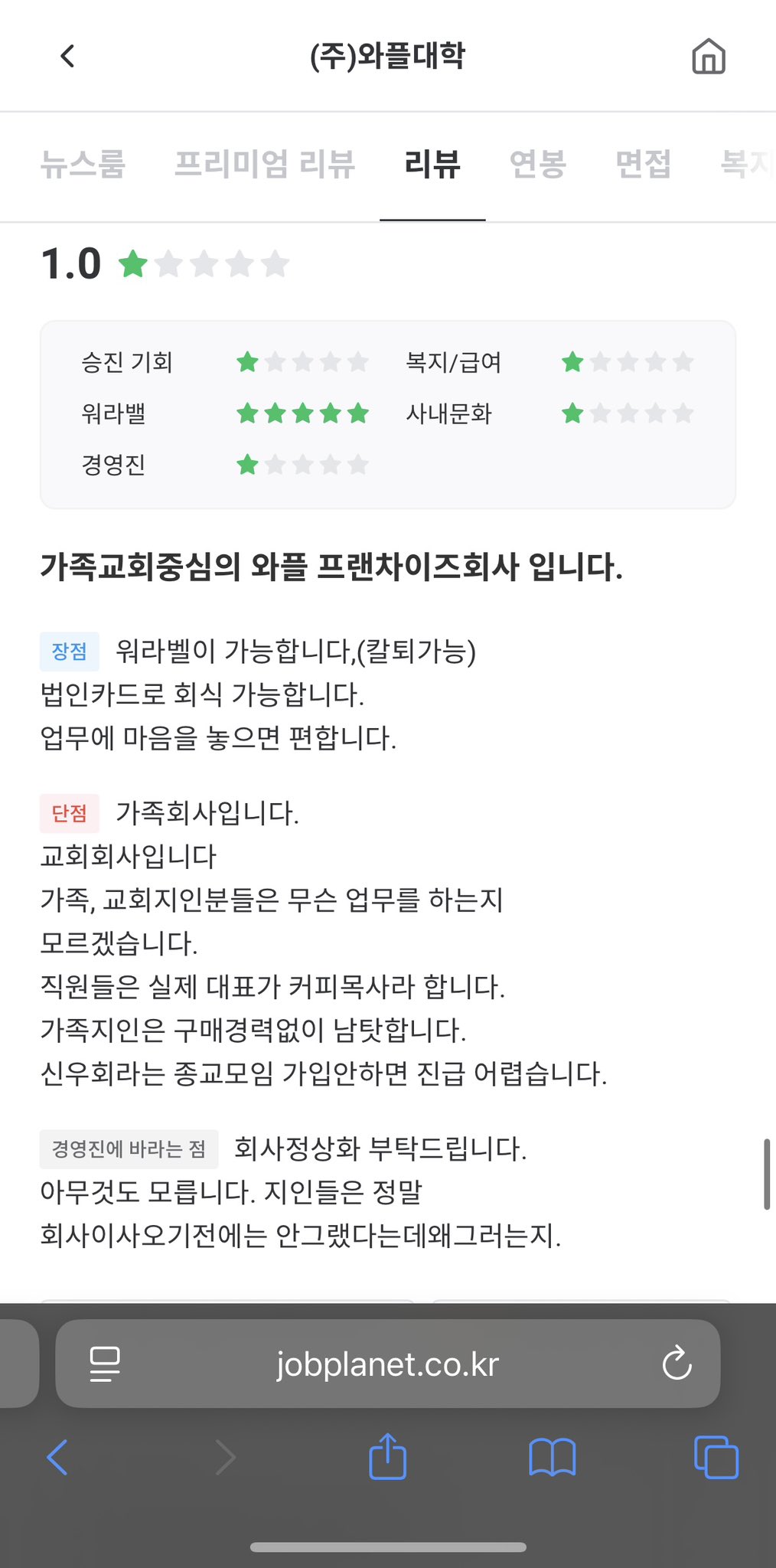 잡플래닛 리뷰까지 파묘되어 버린 와플대학.twt | 인스티즈