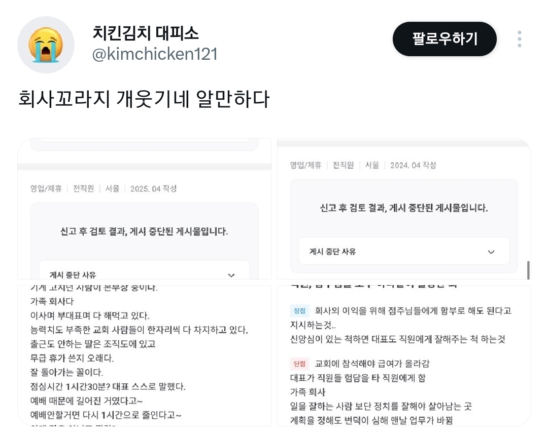 잡플래닛 리뷰까지 파묘되어 버린 와플대학.twt | 인스티즈