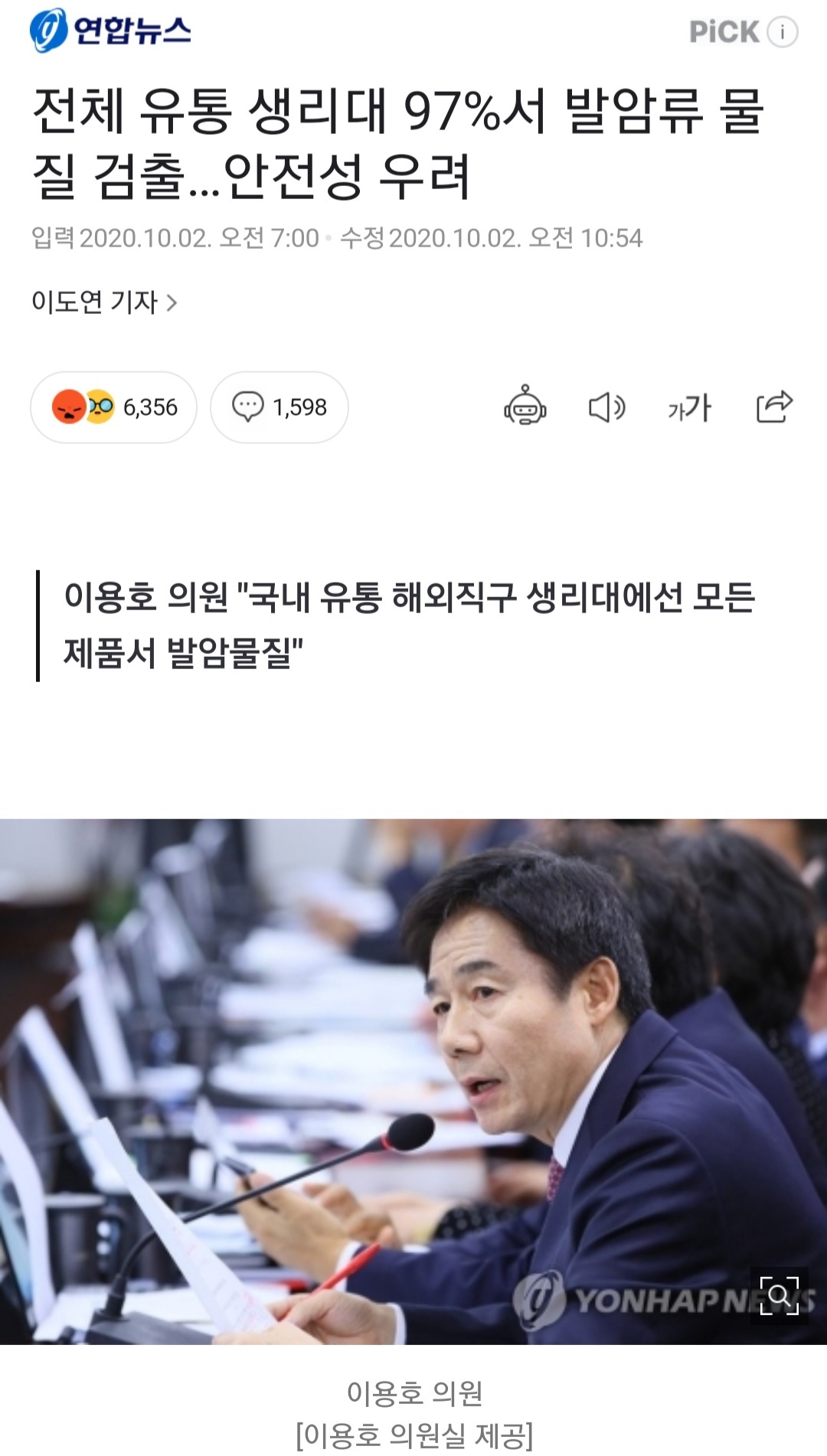 전체 유통 생리대 97%서 발암류 물질 검출…안전성 우려 | 인스티즈