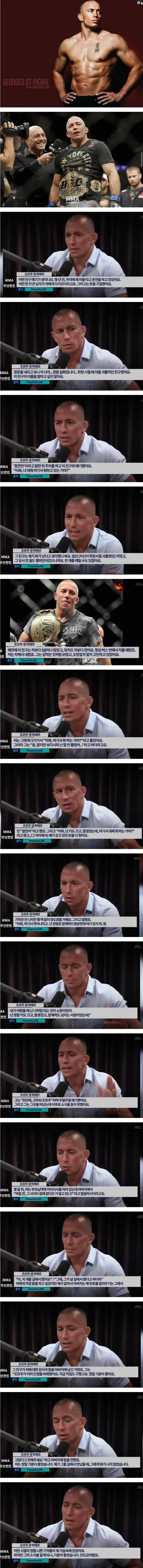 학폭가해자를 만난 UFC챔피언 | 인스티즈