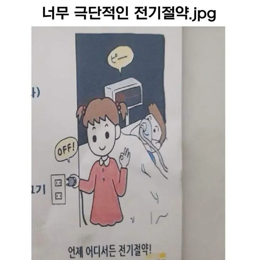 너무 극단적인 전기 절약 | 인스티즈