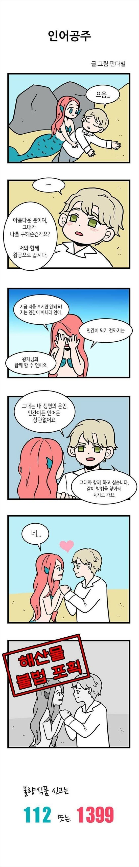 부산경찰청에서 만든 신고 홍보.manhwa | 인스티즈