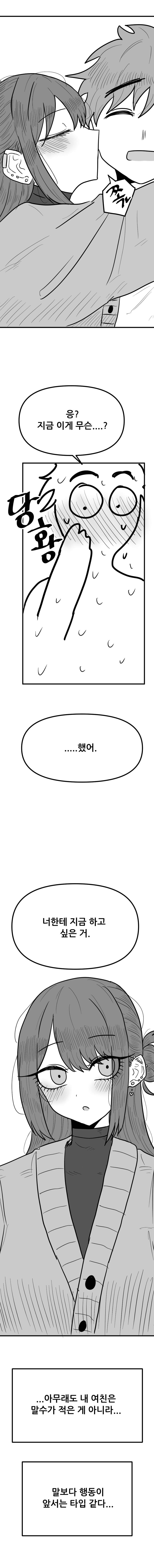 말주변 없는 여친 | 인스티즈