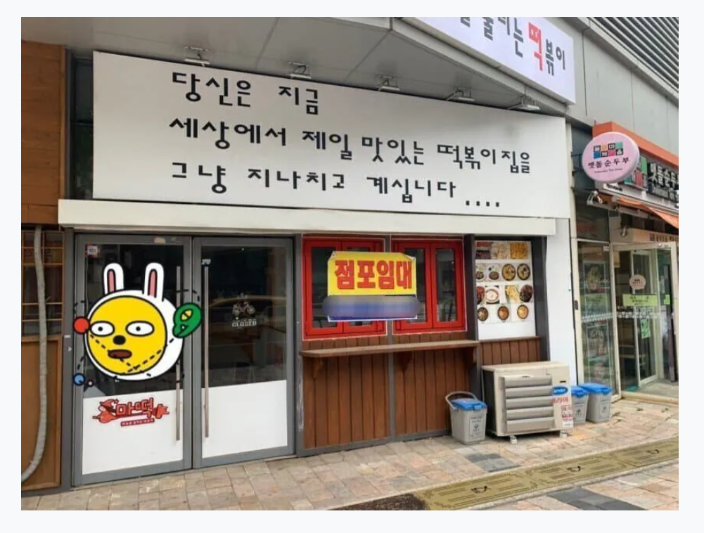 손님들이 너무 지나쳐서 망한 떡볶이집 | 인스티즈