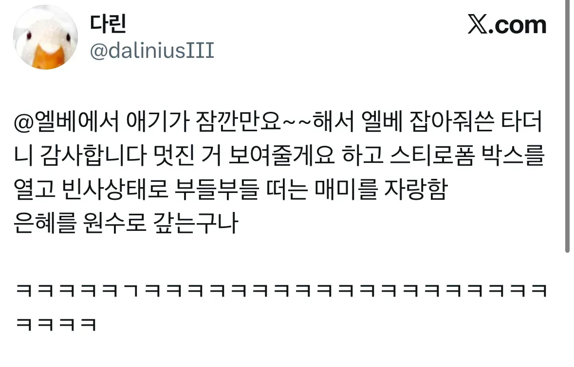 은혜를 원수로 갚는 초딩 | 인스티즈