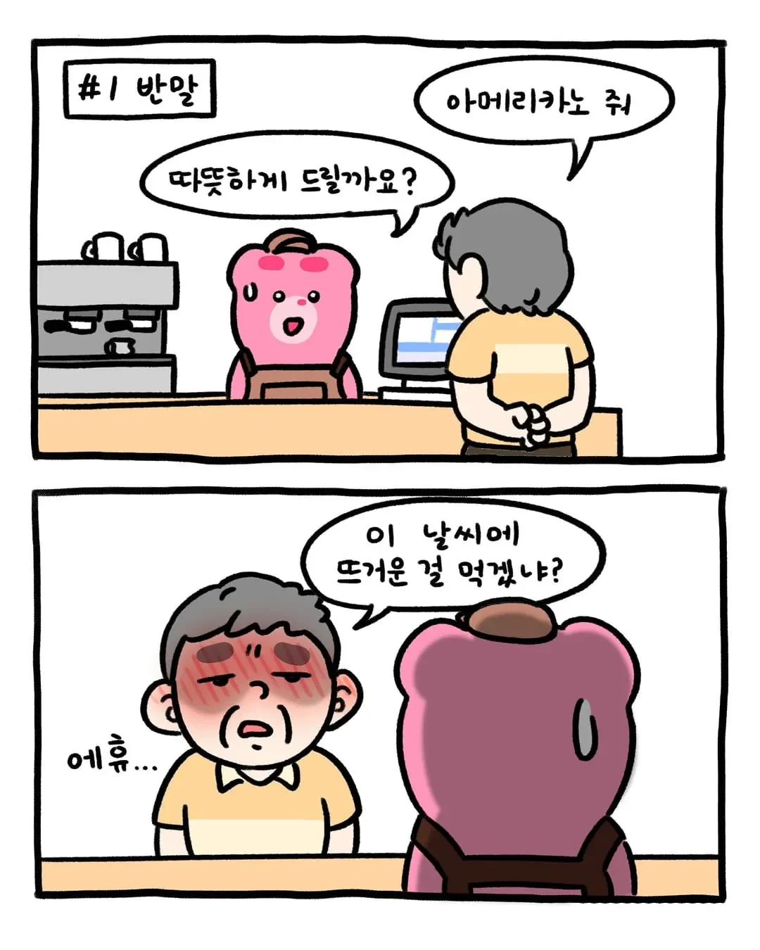 카페 알바가 본 진상 손님 유형 | 인스티즈