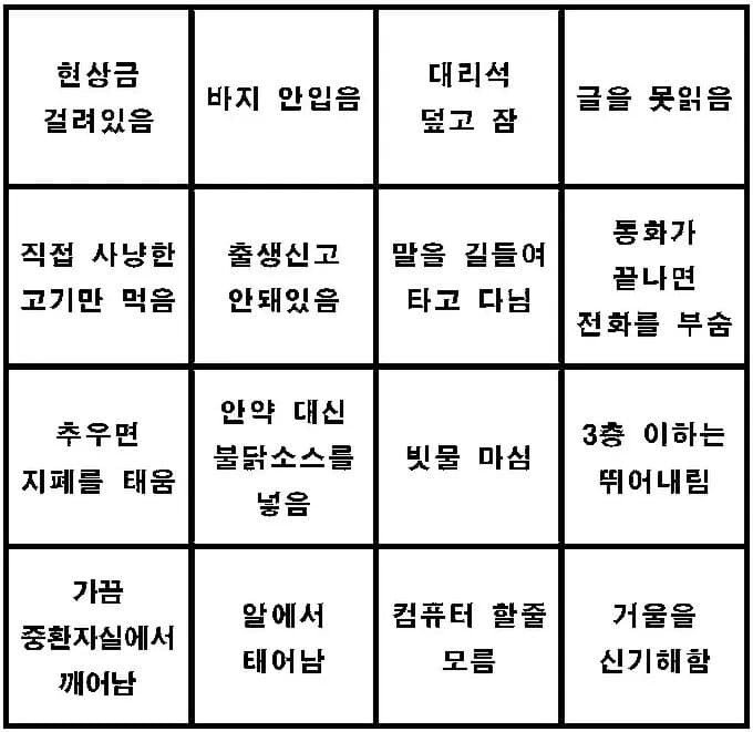 상남자 빙고 | 인스티즈