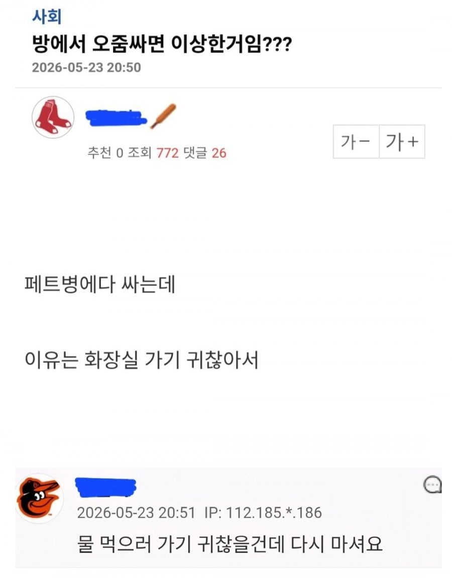 방에서 오줌 싸는게 이상한 거냐는 엠팍러 | 인스티즈