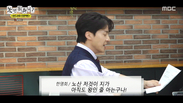 놀뭐 멤버들에게 한명회(유지태) 연기 시켜봄 | 인스티즈
