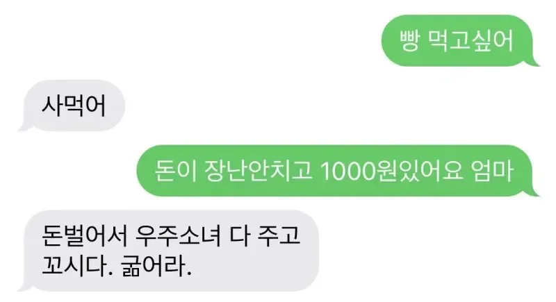 엄마, 장난 안치고 돈이 1000원 있어요 | 인스티즈