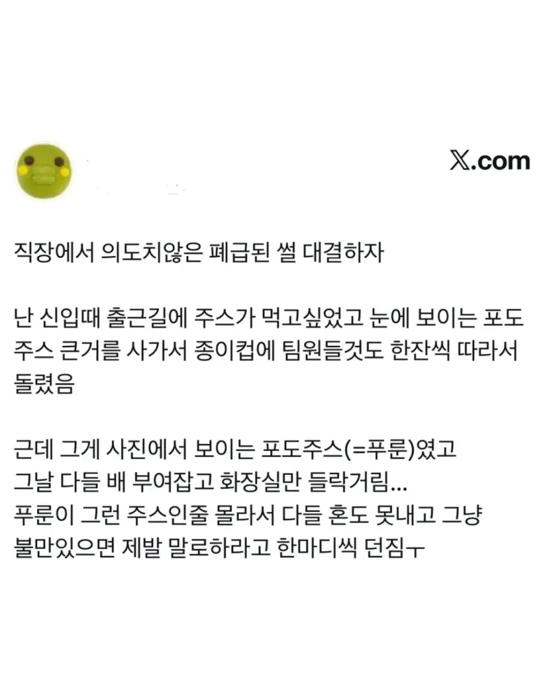 회사에 독을 풀어버린 신입 | 인스티즈