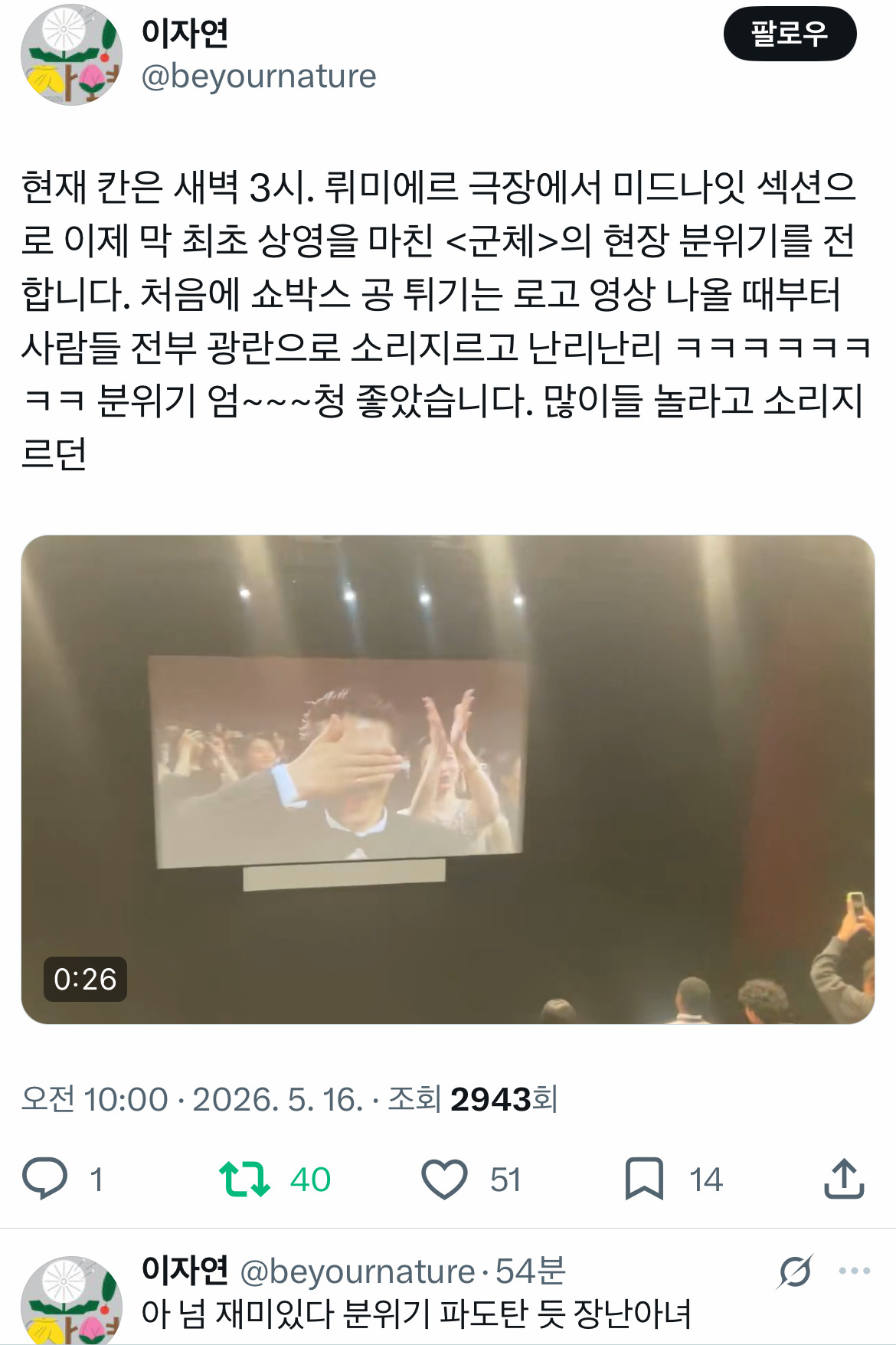 연상호 감독 신작 군체 칸 영화제에서 본 후기.twt | 인스티즈