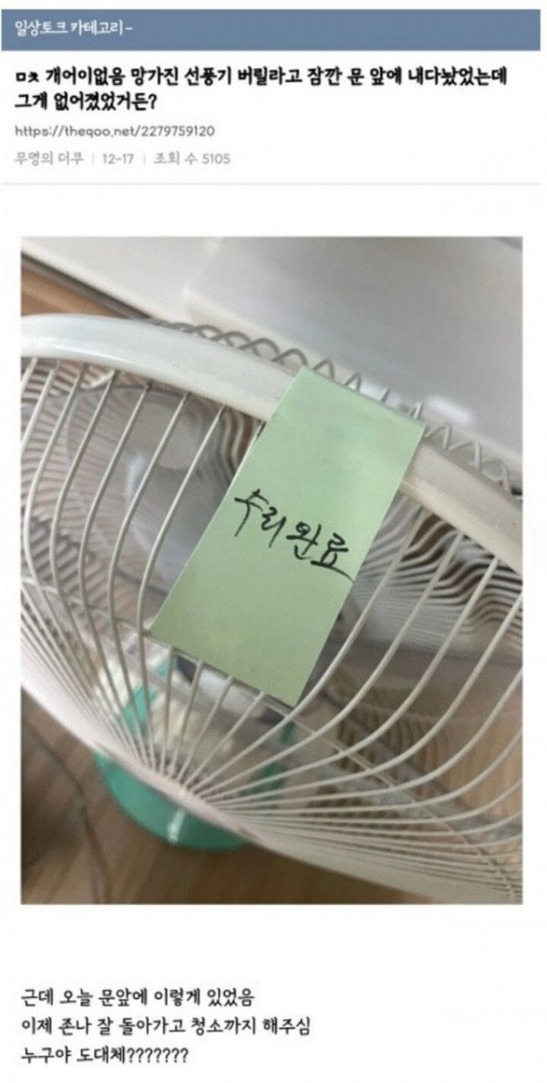 선풍기 버리려고 내놨는데.... | 인스티즈
