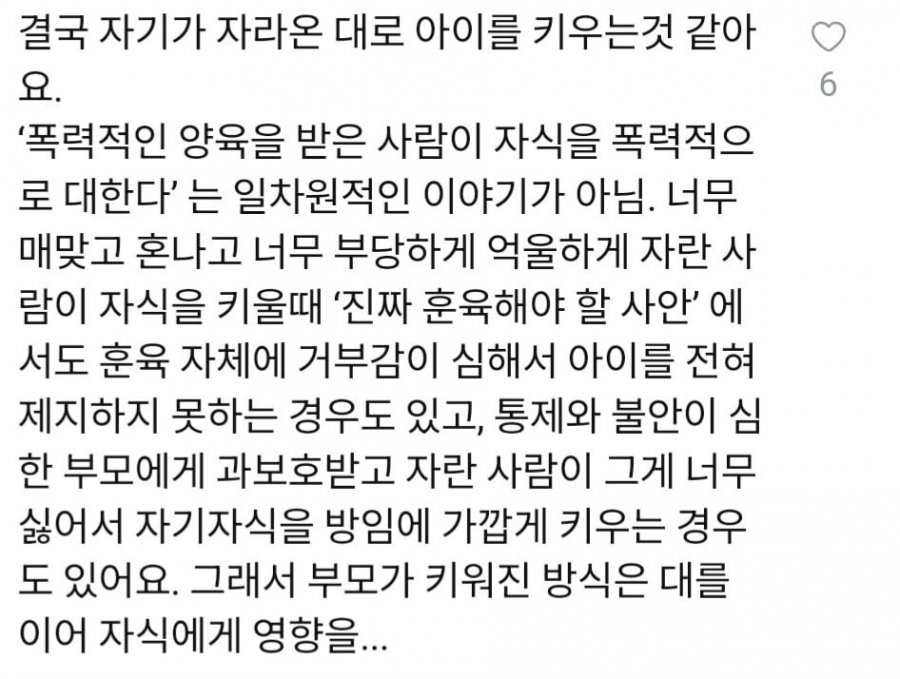 결국 자기가 자라온 대로 아이를 키우는 것 같아요.jpg | 인스티즈