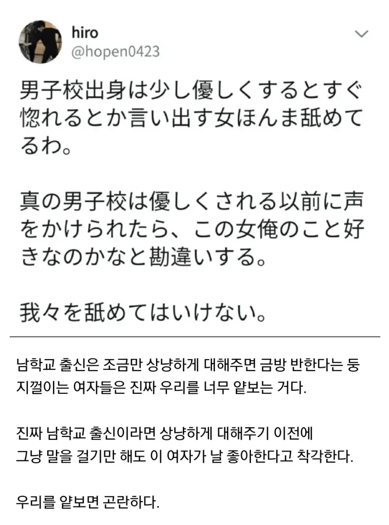 남학교 출신은 여자가 조금만 상냥해도 반한다고? | 인스티즈