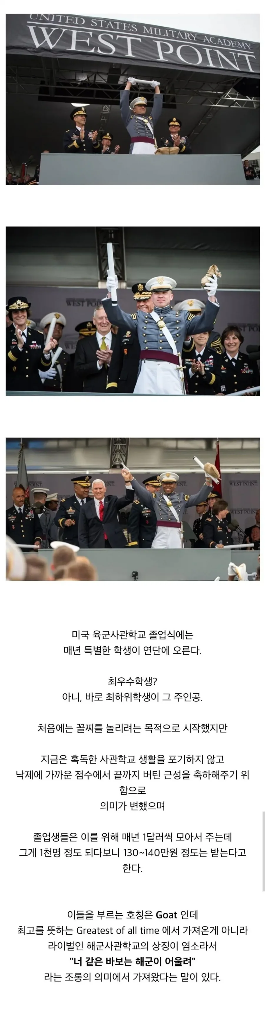 미국 육군사관학교의 특이한 전통 | 인스티즈