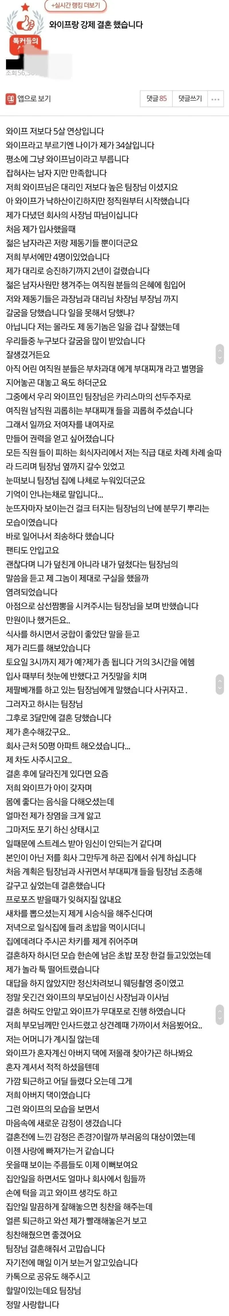 와이프랑 강제 결혼 했습니다 | 인스티즈