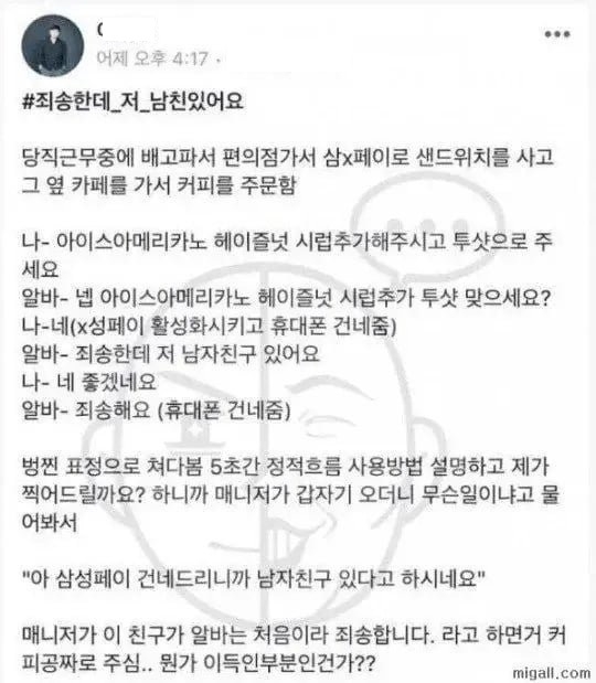 여자 알바에게 차인 남자 | 인스티즈