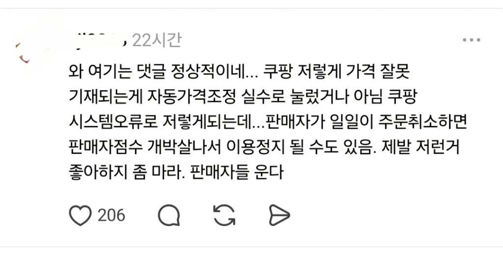 내 토마토주스 50개 5260원 내놔라 (쿠팡 가격기재 실수) | 인스티즈