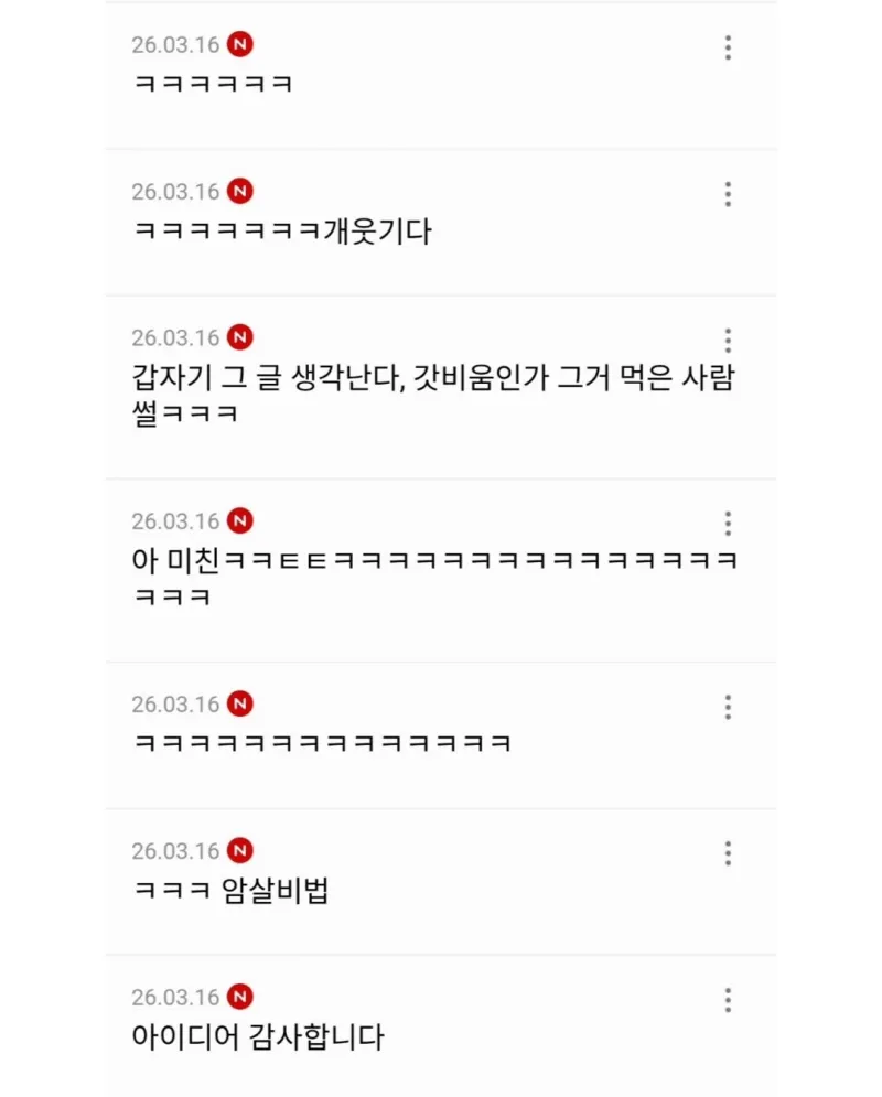 회사에 독을 풀어버린 신입 | 인스티즈