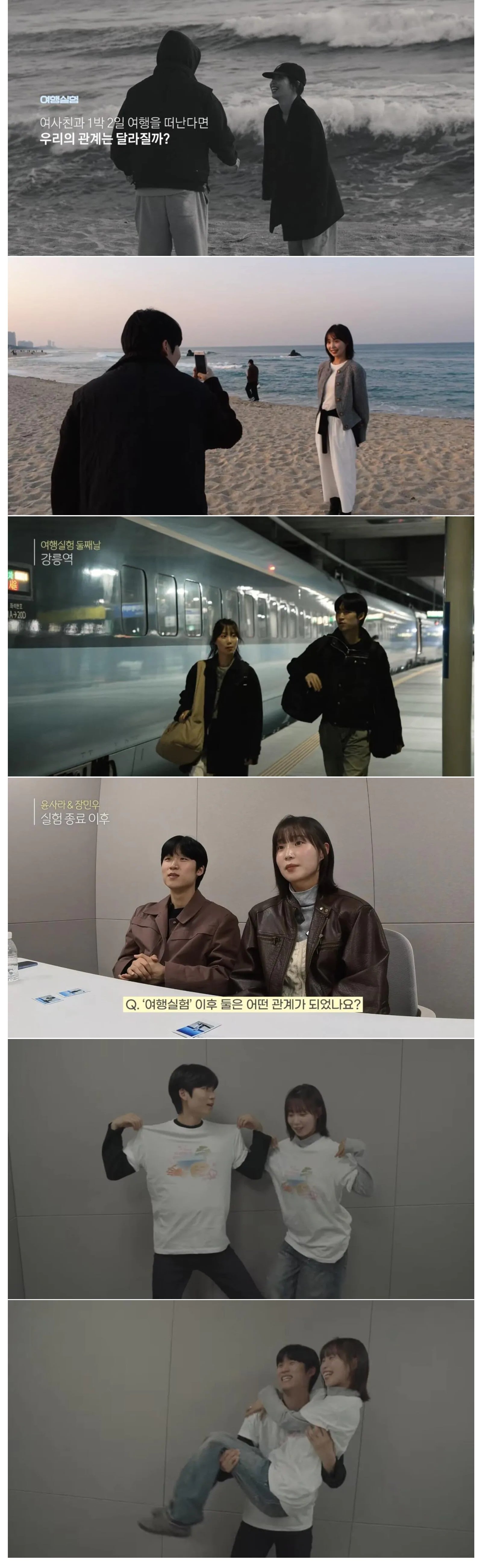 여사친과 1박 2일 여행 가기 실험 | 인스티즈