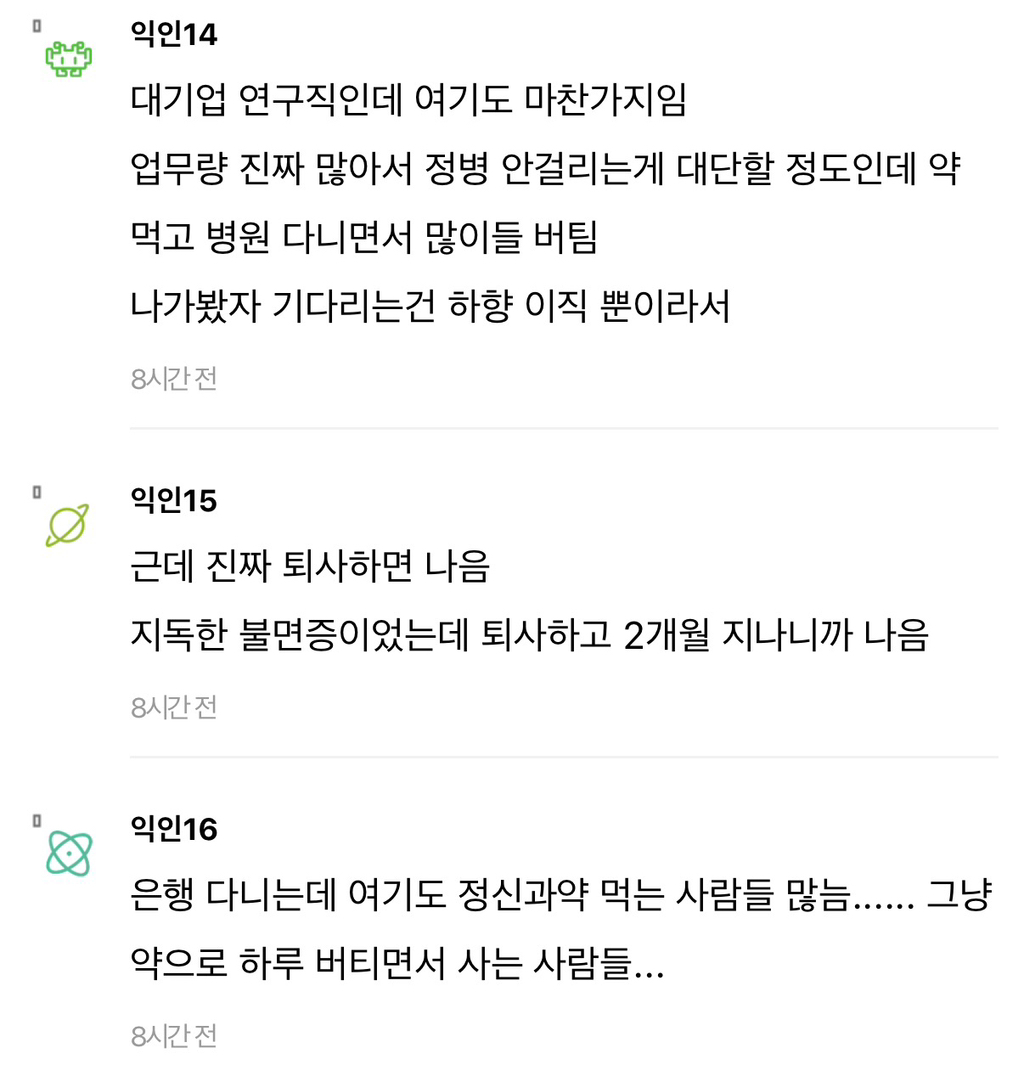 정신과 다닐정도면 퇴사하라는 말이 제일 신기한게….. | 인스티즈