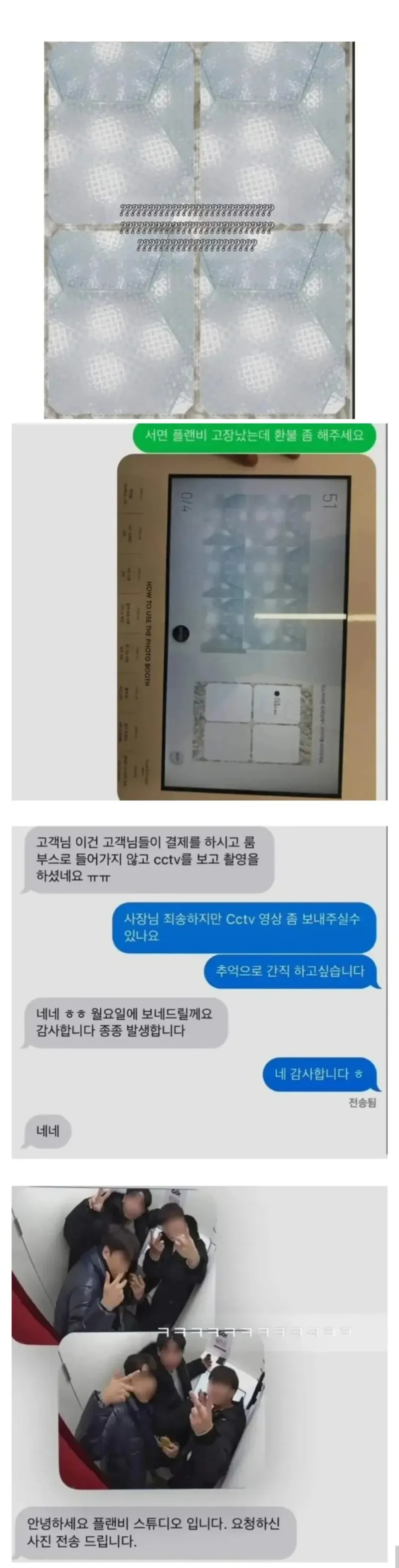 인생네컷 처음 찍어본 남자들.jpg | 인스티즈