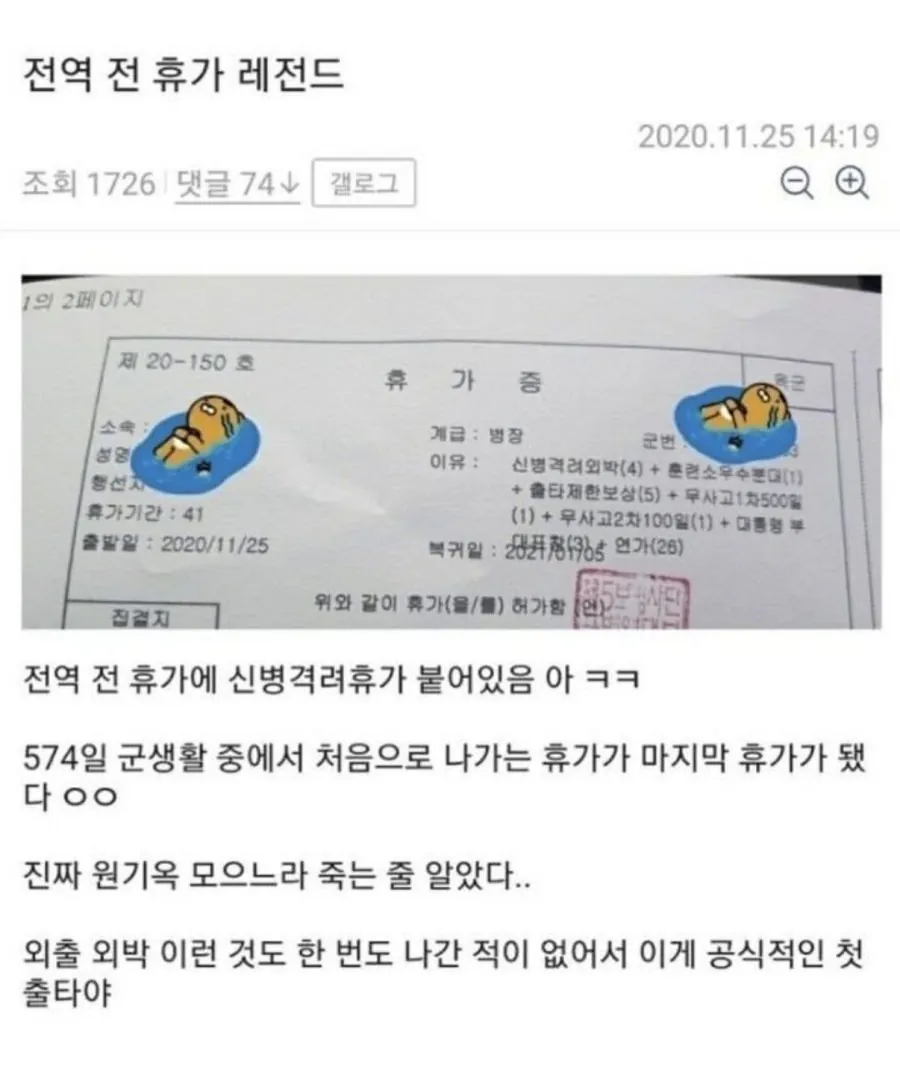 전역 전 휴가 레전드 ㄷㄷ.JPG | 인스티즈