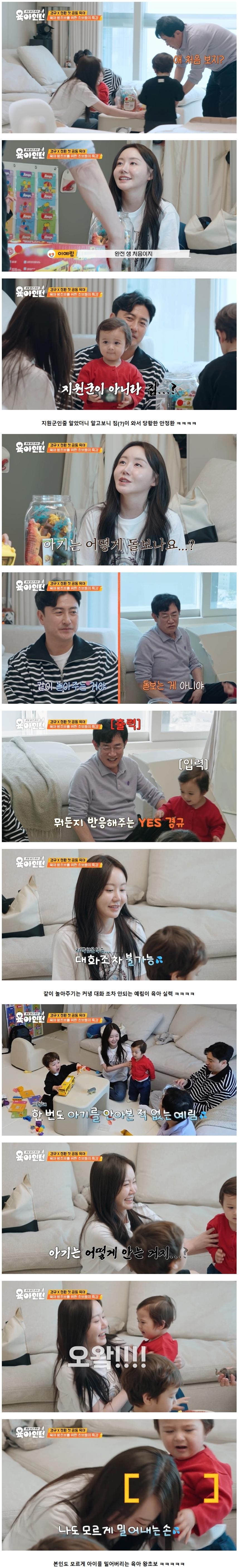 아기 육아에 도전한 67세 이경규와 33세 딸 예림이 ㅋㅋㅋ | 인스티즈