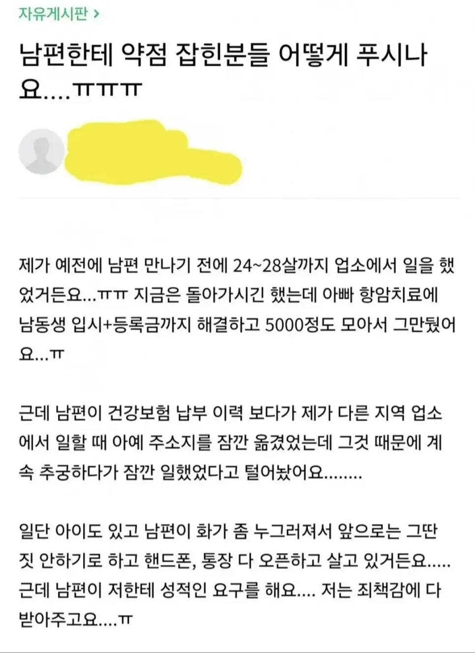 업소에서 일한걸 들킨 아내... 그리고 남편 | 인스티즈