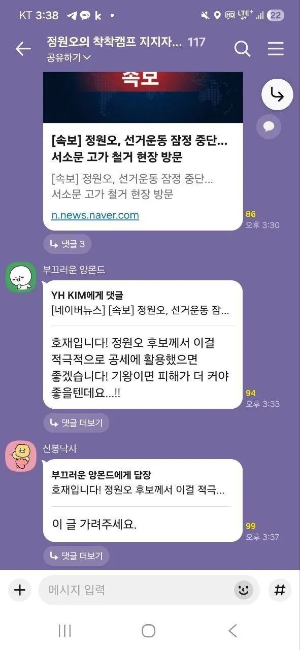 [잡담] 정치에 미치면 벌어지는 일 | 인스티즈
