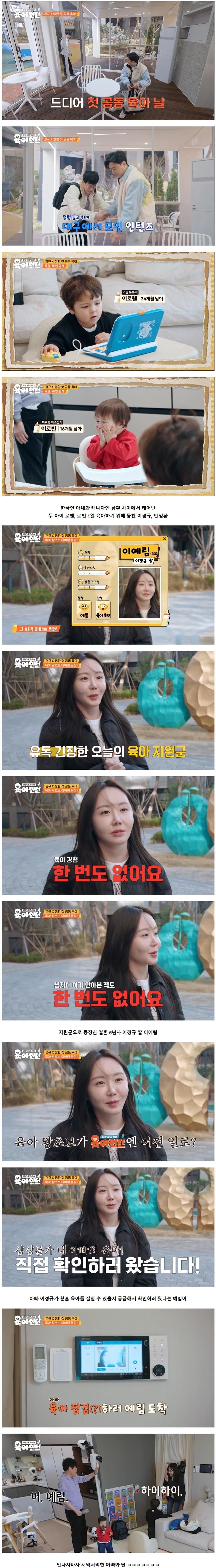 아기 육아에 도전한 67세 이경규와 33세 딸 예림이 ㅋㅋㅋ | 인스티즈
