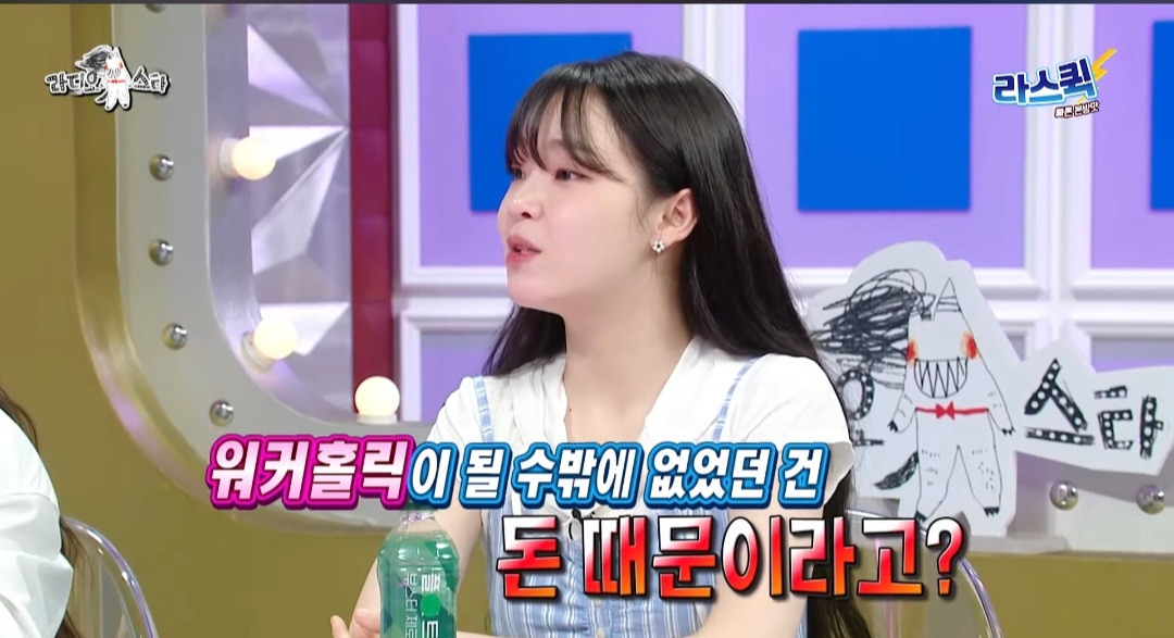 [라디오스타] 오마이걸 승희가 가족 부양하고 있고, 통장도 부모님께 있다고 하니, 그건 아니라고 조언하는 김구라와 옥주현 | 인스티즈